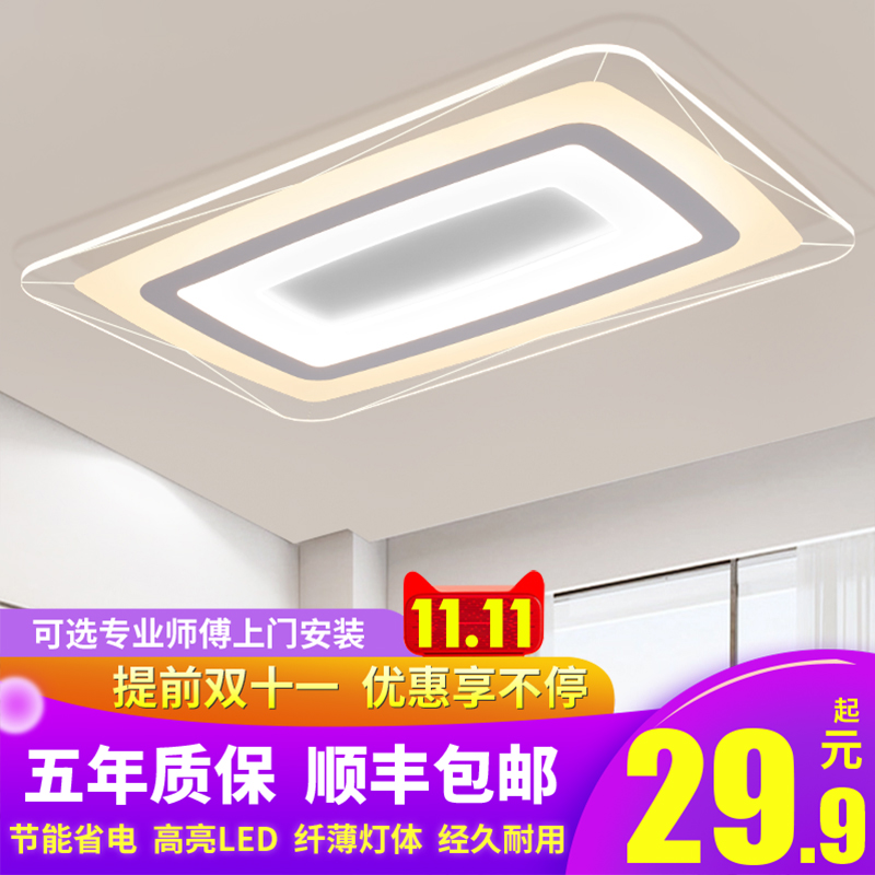 券后20.90元超薄led大气客厅吸顶灯饰现代简约