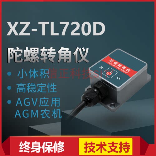 信正科技高精度陀螺转角仪