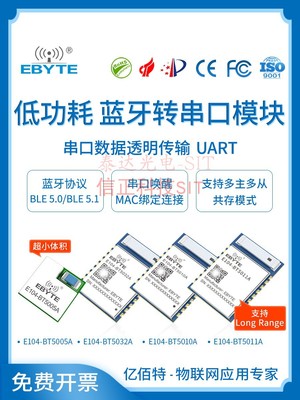 亿佰特蓝牙模块超低功耗nrf52805