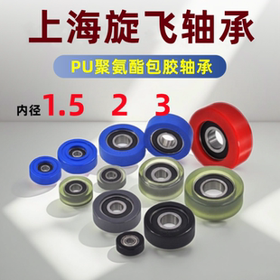 693 683Z包胶轴承聚氨酯静音滚轮微型PU抽屉包胶轮印刷机滚动滑轮
