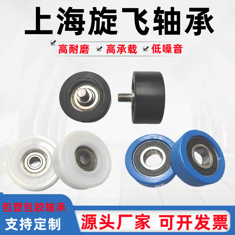 包塑轴承包胶轴承带U槽轮子轨道门窗抽屉滑轮螺杆导向轮非标订做