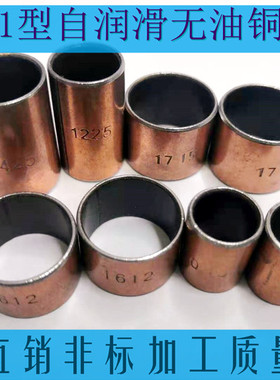 SF1-160100自润滑复合轴承含油轴承无油衬套铜套轴套导套复合铜套