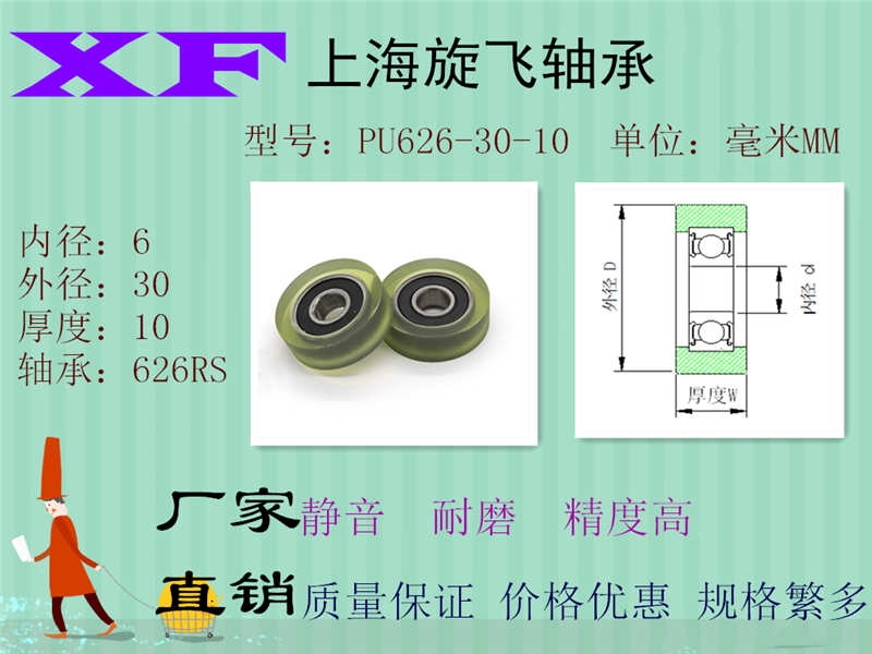 PU626-30-10聚氨酯包胶轴承高精度高转速静音耐磨包塑滚轮滑轮