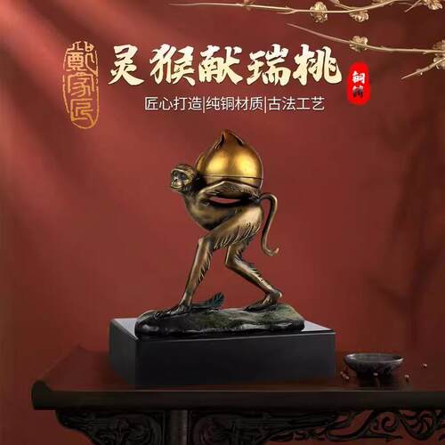 郑家匠灵猴献瑞燃香纯铜摆件茶桌客厅办公桌装饰节日礼赠佳品