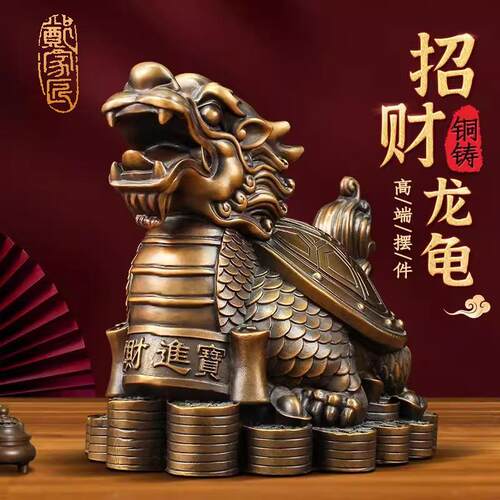 郑家匠全铜招财镇宅八卦金钱龙龟摆件办公家居装饰品吉祥物礼品