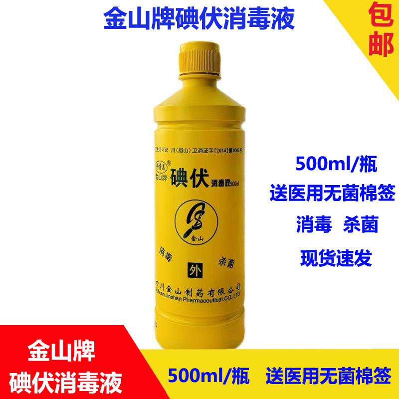 金山牌碘伏消毒液舒茵美特价