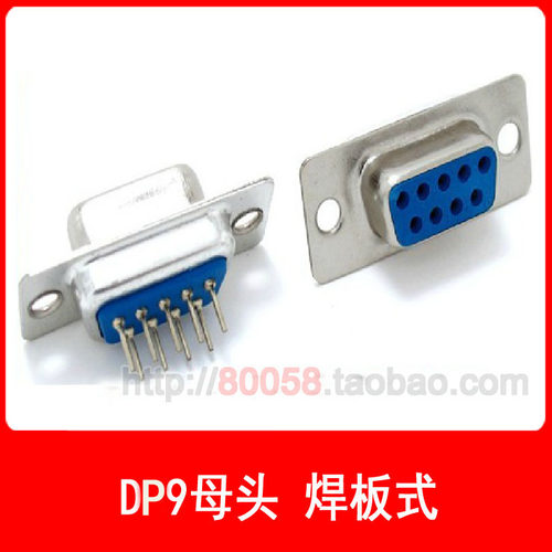 DP9母头 直脚插座 180度插板 DP9 母座 焊板式