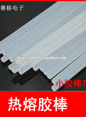 优质白色透明7*160mm热熔胶棒,胶棒热熔胶条