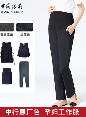 中国银行孕妇职业装行服女士工作服背心裙中行孕妇工装裤西裤