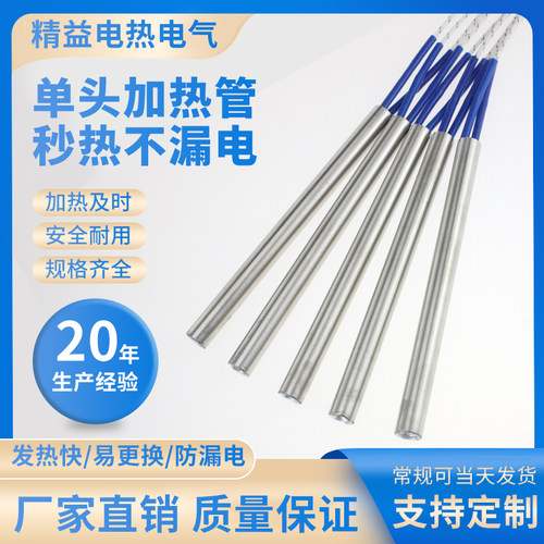 电加热棒磨具加热管单头发热管