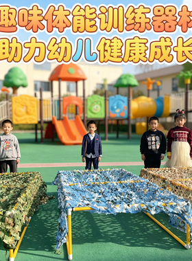 幼儿园户外钻爬玩具匍匐前进网架丛林隧道早教体能训练活动大器械