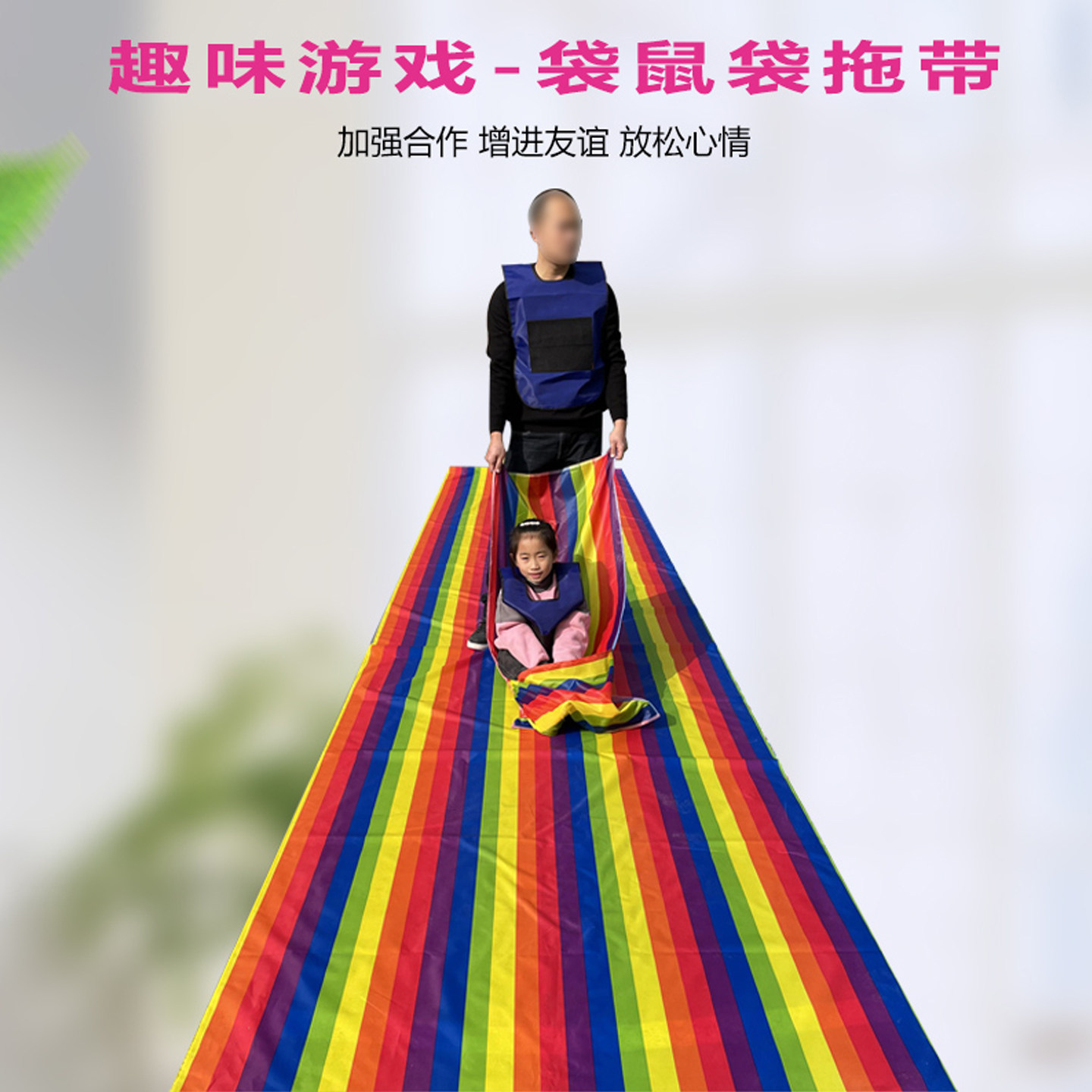 幼儿园儿童溜溜布滑溜布感统训练器材体智能游戏道具亲子宝宝拖袋