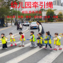 幼儿园接送牵引绳儿童排队拉手绳托管出游防走失手环早教安全拉环