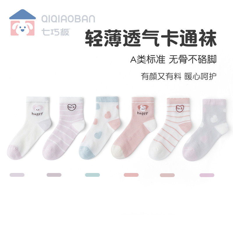 七巧板儿童春秋款纯棉袜子女童中筒袜卡通可爱条纹时尚透气中筒袜