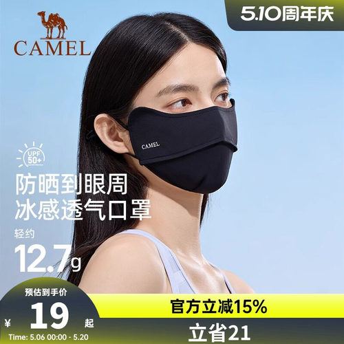 骆驼3d立体防晒口罩女高颜值凉感冰丝防紫外线男黑色登山遮阳面罩
