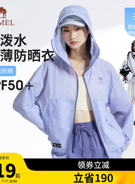 骆驼女装防晒衣外套2026春夏新款透气速干户外防泼水皮肤衣