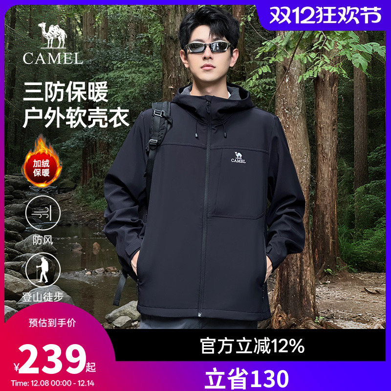 骆驼男装冲锋软壳衣加绒秋冬外套男2025新款防风夹克男士运动服