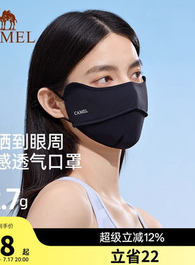 骆驼3d立体防晒口罩女高颜值凉感冰丝防紫外线男黑色登山遮阳面罩