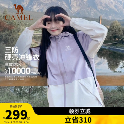 骆驼女装三防冲锋衣外套女2026春秋新款防风防水连帽休闲户外外套