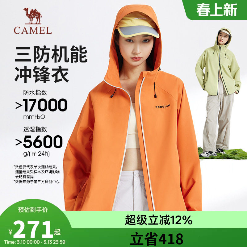 骆驼女装单层冲锋衣2026春秋季新款三防连帽宽松机能夹克外套男女