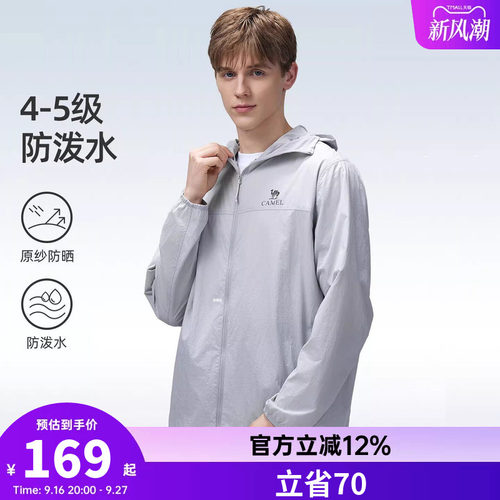 骆驼户外防晒衣2026春夏新款男款晴雨两穿凉感防泼水连帽运动外套