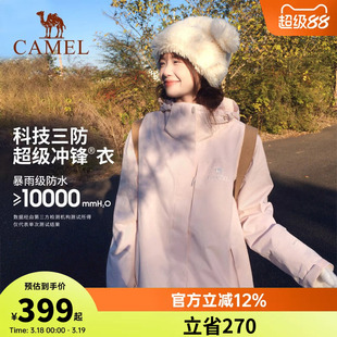 骆驼户外木黛粉色冲锋衣女三合一进藏旅游外套男防风防水登山服装
