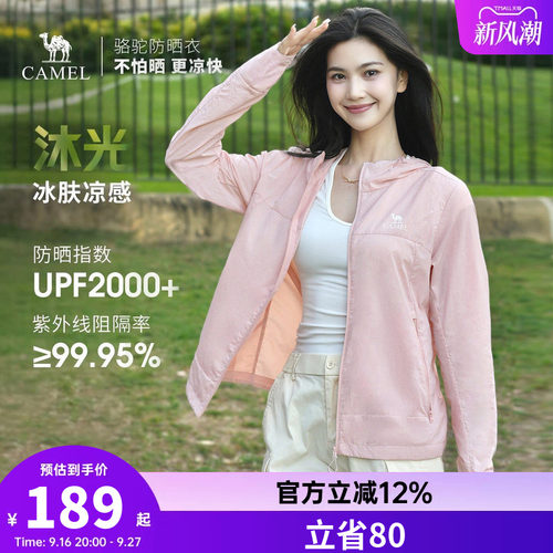 骆驼户外原纱防晒衣女2026春夏新款凉感透气防泼水外套防晒服男士