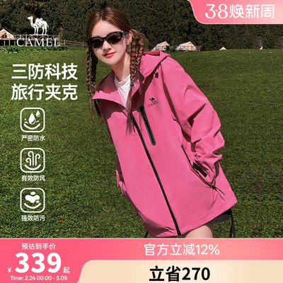 骆驼女装三防夹克2026春秋新款户外休闲防风登山服