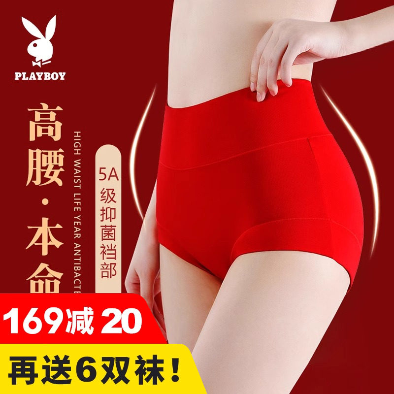 花花公子本命年大红色内裤女纯棉高腰收腹抗菌全棉短裤马年结婚红,女士内衣/男士内衣/家居服,女三角裤,淘宝优惠券,粉丝福利购,淘宝优惠卷