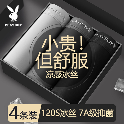 PLAYBOY/花花公子男士内裤冰丝夏季四角短裤薄款透气短裤平角裤