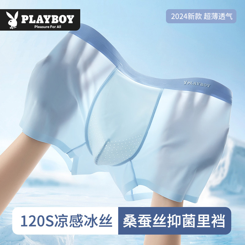 花花公子冰丝男士内裤男生夏季薄款四角短裤2025新款透气裤衩男款,女士内衣/男士内衣/家居服,男平角内裤,淘宝优惠券,粉丝福利购,淘宝优惠卷