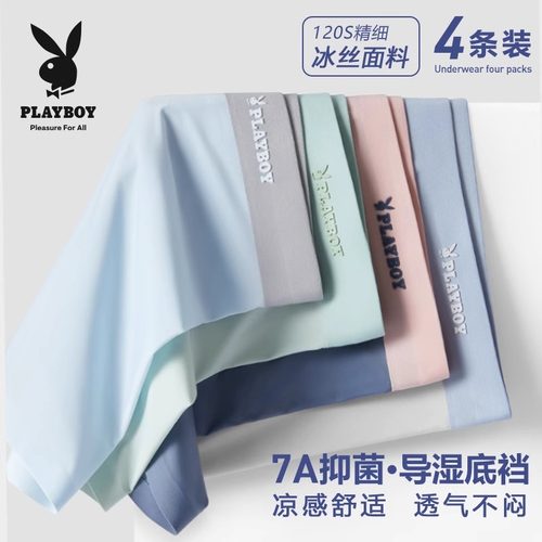花花公子冰丝男士内裤男生四角短裤男款凉感无痕平角裤衩春夏薄款