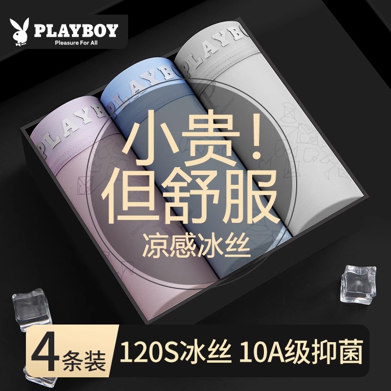 花花公子冰丝男士内裤夏季薄款四角裤男生抗菌平角透气大码短裤头