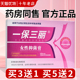 一保三丽霜剂抑菌乳膏液 一保三丽女性抑菌膏6支装 买3送1 5送2