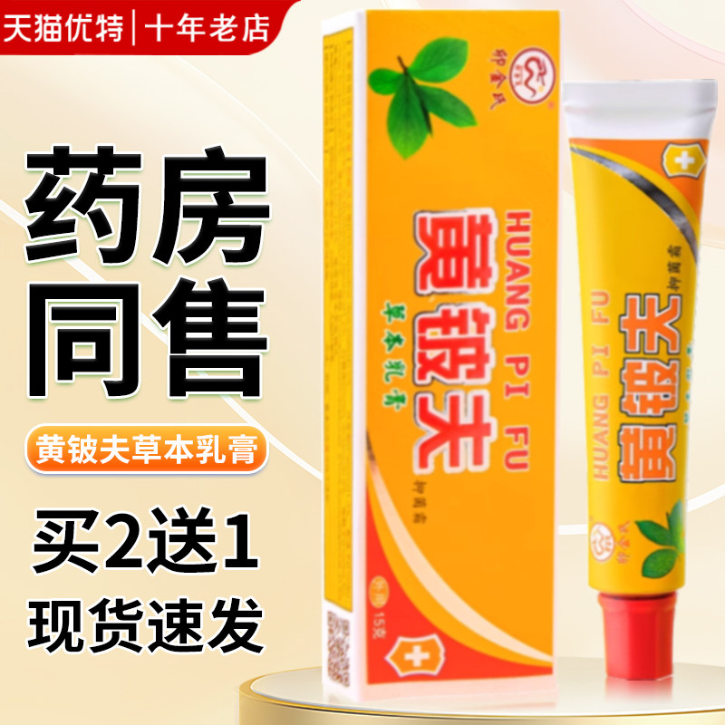 卯金氏黄皮肤止痒膏抑菌霜买2送1