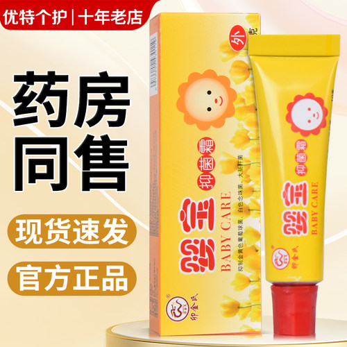 卯金氏婴儿孕妇蚊虫叮咬维肤膏