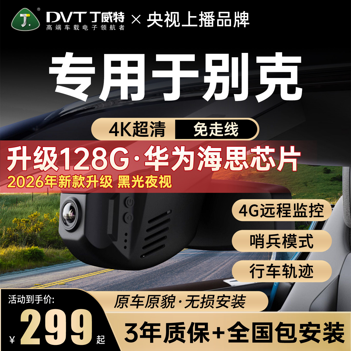 专用于别克行车记录仪英朗/凯越/君威/君越/昂科威/威朗GL8免走线