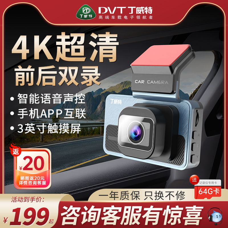 丁威特真4K超清触摸屏行车记录仪