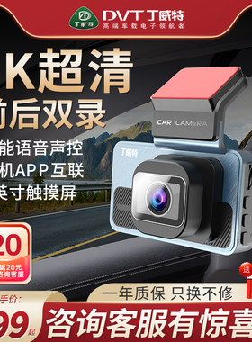 丁威特行车记录仪2025新款汽车载360度全景前后双摄免安装无线