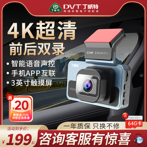 丁威特行车记录仪2025新款汽车载360度全景前后双摄免安装无线