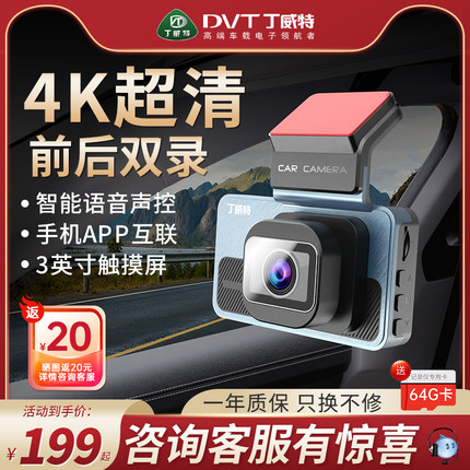 丁威特行车记录仪2025新款汽车载360度全景前后双摄免安装无线