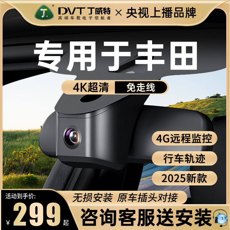 丁威特專用于豐田行車記錄儀