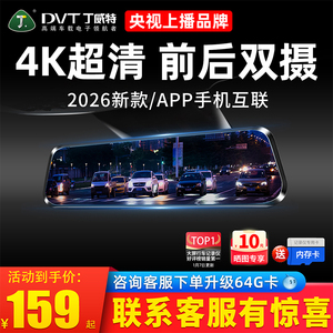 丁威特行车记录仪4K高清2026新款倒车影像前后双摄360全景免走线