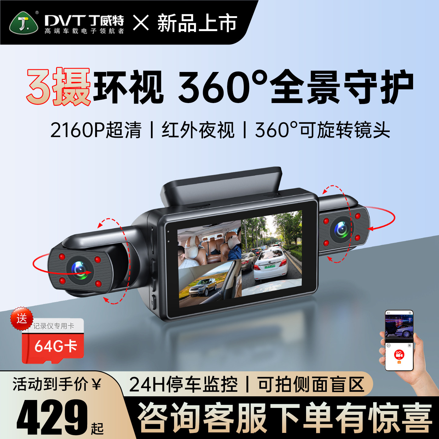 丁威特3摄4K行车记录仪2026新款图片