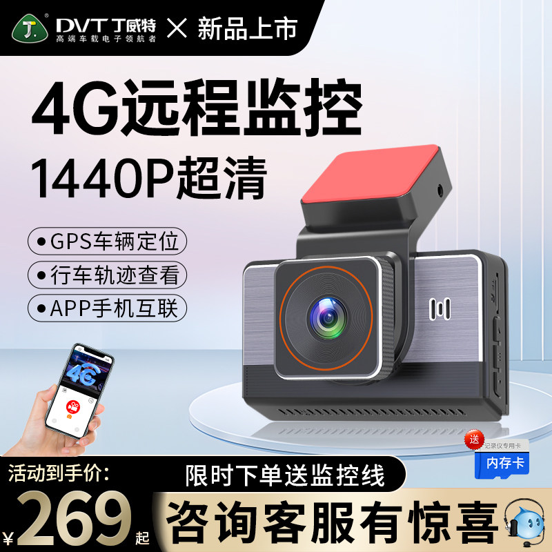 行车记录仪4G远程监控带gps定位图片