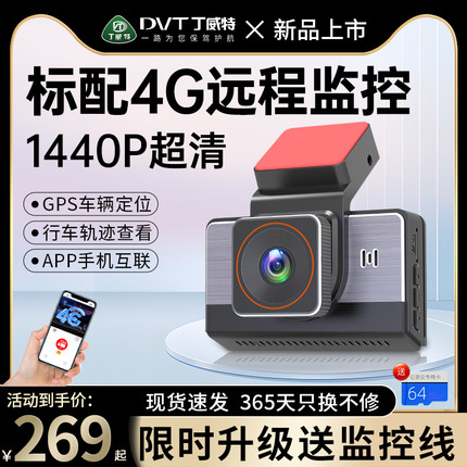 丁威特行车记录仪4G远程手机监控带gps定位车辆2025新款免走线