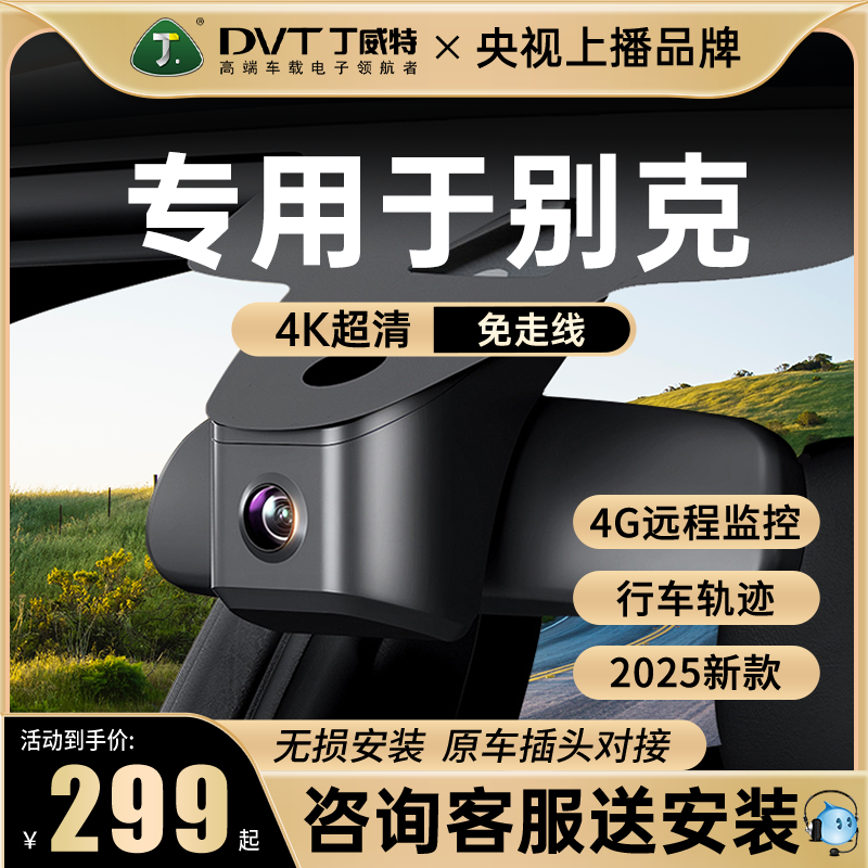 丁威特专用于别克记录仪免走线