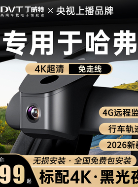专用于哈弗行车记录仪哈佛H6/C30/M6/F7魏派VV5/VV6/VV7/WEY/P8