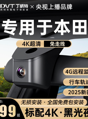 专用于本田行车记录仪原厂雅阁十代思域crv凌派缤智xrv飞度冠道