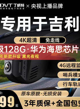 丁威特专用于吉利记录仪隐藏式